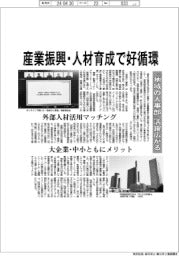 「地域の人事部」活躍広がる 産業振興・人材育成で好循環