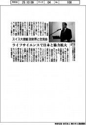 バイオで日英産学連携 JBAとBIAが覚書