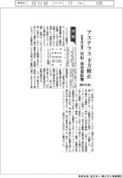 アステラス下方修正 営業益1230億円 買収・後発薬影響 通期見通し
