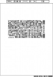 産業春秋/日銀の「国債」購入減額