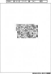 日立建機、重機×保育プロ始動