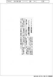 インドネシア巡視船整備 JICA、無償資金協力
