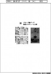 大阪水上バス/クルーズ船グッズ 船長コスチューム人形
