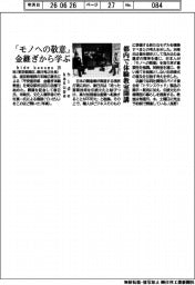 hide kasuga、「モノへの敬意」金継ぎから学ぶ 都内で体験教室開講