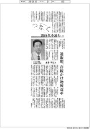 つなぐ/新時代を読む(14)ヤマト運輸専務執行役員・鹿妻明弘氏