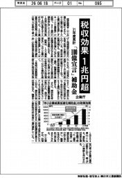 「100億宣言」補助金の税収効果、31年度累計1兆円超 企業庁試算