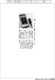 新東工業/スマホで手軽、アルコールチェック