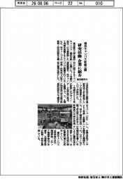 東京都市大、横浜キャンパス新館公開 研究活動を企業に紹介