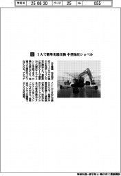 日立建機/1人で簡単先端交換 中型油圧ショベル