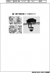 Liberaware/自動で巡視点検 レール走行カメラ