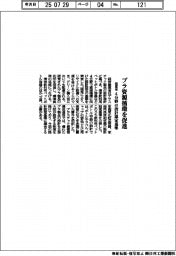 経産省、プラ資源循環を促進 4分野の設計認定基準を策定