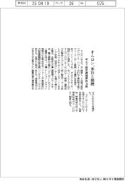 オムロン、米社と提携 車など経営課題解決支援