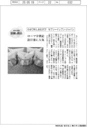 個性発信・話題の商品/セブンーイレブン・ジャパン わさびめしおむすび