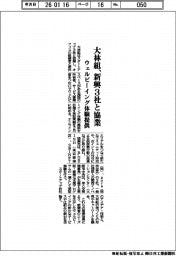大林組、新興3社と協業 ウェルビーイング体験提供