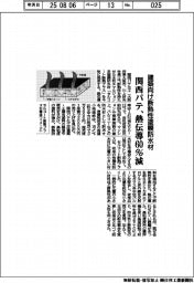 関西パテ、断熱性塗膜防水材の熱伝導60%減 建築向け