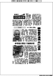 目指せ100億企業/TAC社長・田島正明氏 鋳物業界連携 共に成長