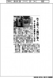 佐々木精工、5軸MC導入 車・半導体の複雑加工対応