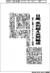 日産、系列超え共同輸送 栃木―愛知でフルトレーラー活用