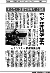 ホンダ、どこでも運転支援実現に前進 知能化領域で競争力