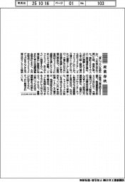 産業春秋/「ミャクミャク」今後の扱いは?