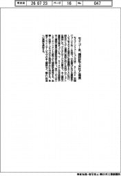 セイコーソリューションズ、顔認証で米社と提携 年度内に国内サービス