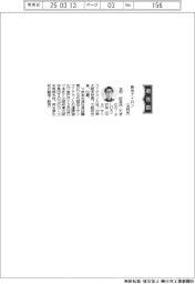 新光ナイロン、社長に玉村好宏氏