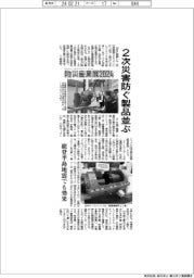 防災産業展2024/2次災害防ぐ製品並ぶ