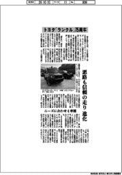 トヨタ「ランクル」75周年 「悪路も信頼の走り」進化