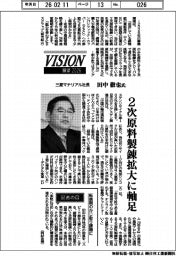 展望2026/三菱マテリアル社長・田中徹也氏 2次原料製錬拡大に軸足