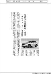 スバル、新型「フォレスター」受注開始 先進安全装備など充実