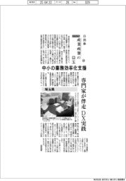 2025自治体 産業政策の目玉(10)埼玉県 中小の業務効率化支援