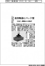 SMC、荷積みロボ向け 真空吸着にパット型
