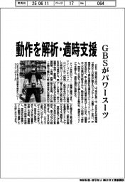 動作を解析・適時支援 GBSがパワースーツ