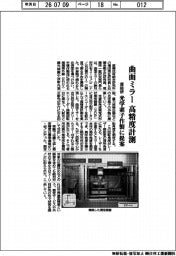 産総研、曲面ミラーを高精度計測 光学素子作製に提案