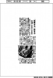 中小機構東北本部、「福興弁当」試食会 14事業者の食材採用