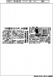 群馬県信保協、“100億宣言の声”が話題 月報巻頭で連載