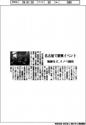 名古屋で新興イベント 地銀など、イノベ創出