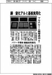 阪大、マルチビーム積層成功 銅-窒化アルミ基板実用化