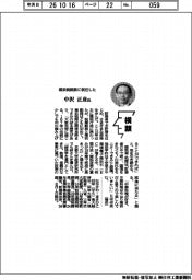 横顔/横浜税関長に就任した中沢正彦氏