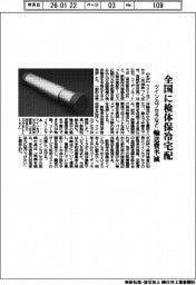 ツインカプセラなど、全国に検体保冷宅配 輸送費半減