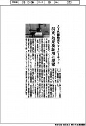 浜正、AI外観検査スターターキット 効果検証用に提案