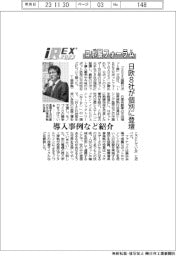2023国際ロボット展/フォーラム開催 日欧8社が個別に登壇、導入事例など紹介