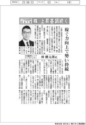 インタビュー/大和証券シニアストラテジスト・林健太郎氏 株、上昇基調続く 年末3万6000円予想
