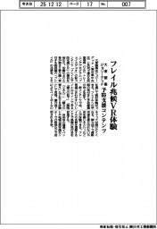 大塚製薬とジョリーグッド、フレイル兆候VR体験 予防支援コンテンツ