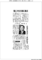 インタビュー/りそな銀行社長・ 岩永省一氏 個人・中小支援に重点