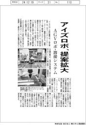アイズロボ、AGVロボ・溶接システム提案拡大
