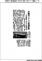 日本郵船、車輸送をAIで最適配船 10分で計画作成