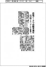 富士通・東海国立大機構、診療データで治験者選定 ドラッグ・ロス解消へ