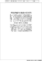 所定内給与、最高の33万円 厚労省調べ 昨年3・8%伸長