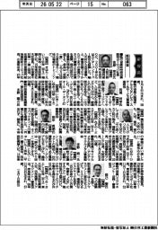 新役員/阪和興業 執行役員欧州担当兼阪和ヨーロッパ社長・佐原栄次氏ほか